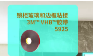 3M衛(wèi)浴膠粘方案，“衛(wèi)”你所用，隨心所“浴”