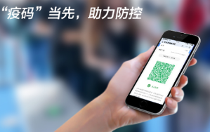 “疫碼”當(dāng)先！新大陸自動(dòng)識(shí)別公司推出“防疫寶典”，助力疫情防控