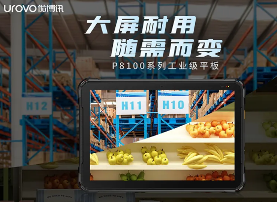 優(yōu)博訊P8100系列工業(yè)級(jí)平板，行業(yè)數(shù)字化應(yīng)用的絕佳幫手