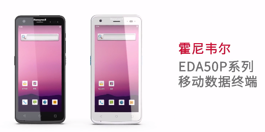 輕薄時尚單品，就看全新EDA50P系列移動數(shù)據(jù)終端