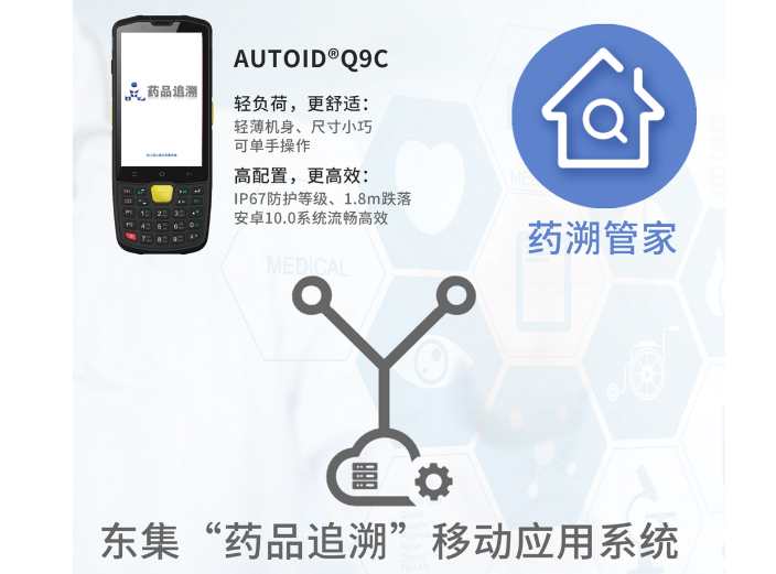 AUTOID東集“碼”上放心，給老百姓用藥的安全感“上保險”！