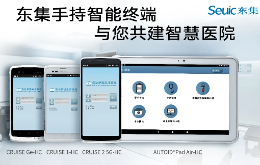 東集視界 | “5G+醫(yī)療健康應(yīng)用試點”公布，東集醫(yī)療行業(yè)應(yīng)用盤點！