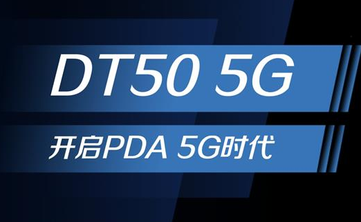 5G浪潮下，手持終端正在發(fā)生哪些變化？