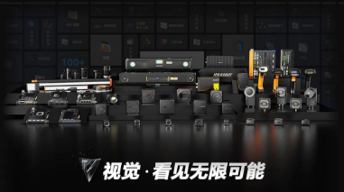 2023?？禉C(jī)器人機(jī)器視覺新品發(fā)布會(huì)：以開放兼容新生態(tài)和硬核科技賦能智造！