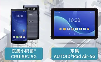 案例干貨|東集5G產(chǎn)品助力智慧工廠設(shè)備點(diǎn)檢、質(zhì)量管理進(jìn)一步提效