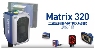 Datalogic得利捷Matrix 320，為家居企業(yè)的數(shù)字化轉(zhuǎn)型助力！