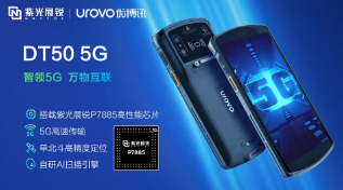 紫光展銳助力優(yōu)博訊推出智能手持終端DT50 5G，多行業(yè)應(yīng)用前景廣闊