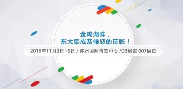第十八屆中國零售業(yè)博覽會(huì)，東集邀您共聚金雞湖畔