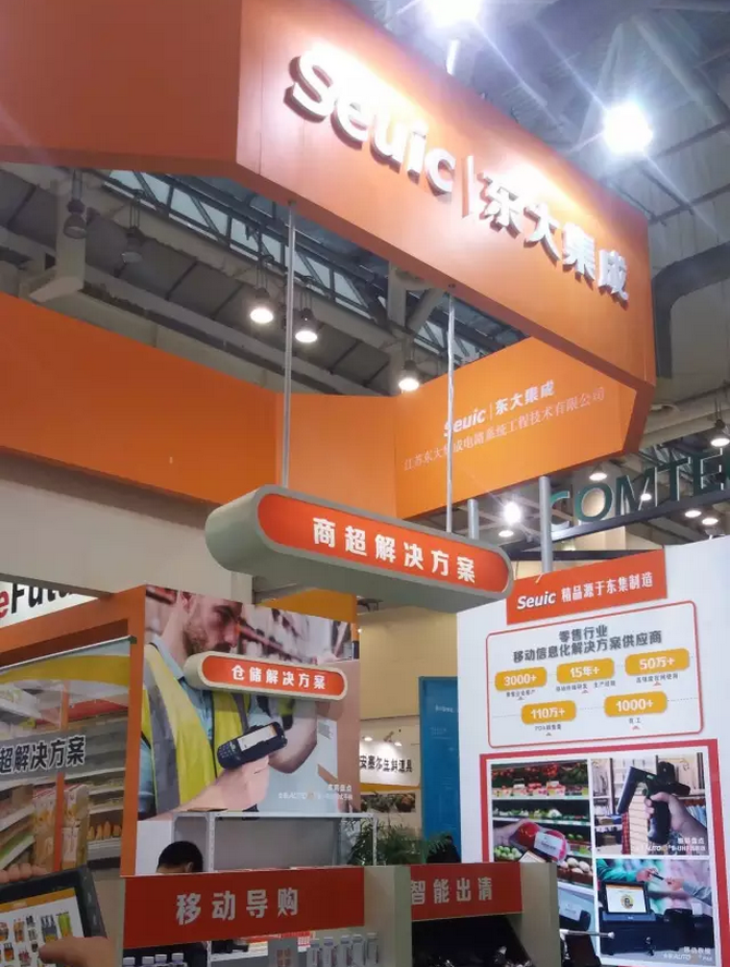 共話零售新版圖，東大集成攜行業(yè)移動應(yīng)用解決方案亮相零售博覽會