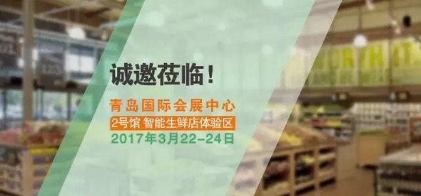 相約青島，東大集成與您共探新零售智慧創(chuàng)新之路