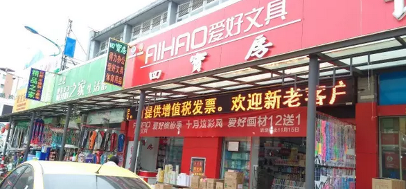 客戶案例&mdash;&mdash;文體行業(yè)（文具、體育、玩具、禮品）采用條碼軟件管理系統(tǒng)