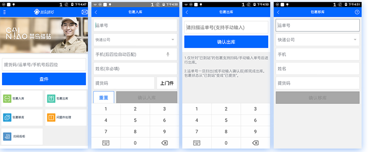 菜鳥驛站巴槍，菜鳥驛站PDA，快遞PDA