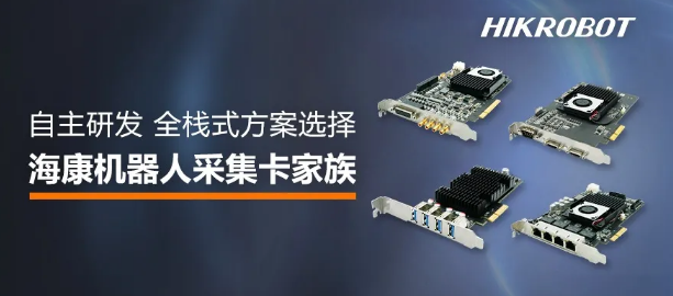 ?？禉C(jī)器人采集卡家族.png
