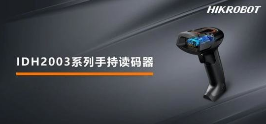 ?？低昅V-IDH2003-03S-W2U二維條碼掃描槍.png