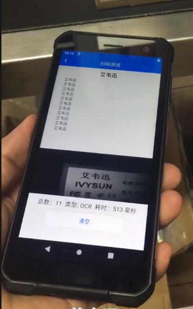 IVY-7500系列OCR字符，數(shù)字+字母，純數(shù)字，純字母，漢字識別PDA.png