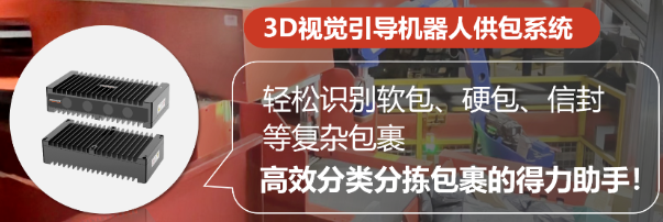 ?？禉C(jī)器人3D視覺引導(dǎo)機(jī)器人供包系統(tǒng).png
